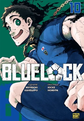 Синя тюрма (Blue lock). Том 10 - книга Мунеюкі Канешіро, 2026