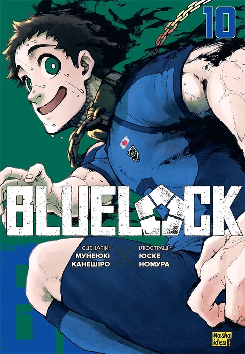 Книга Синя тюрма (Blue lock). Том 10 фото