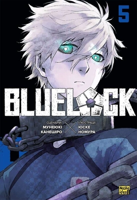 Синя тюрма (Blue lock). Том 5 - книга Мунеюкі Канешіро, 2024