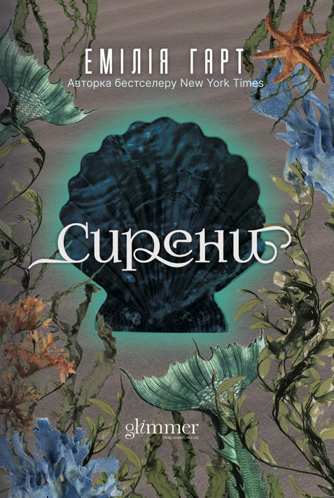 Книга Сирени фото