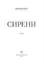 Книга Сирени фото