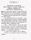Книга Неймовірні детективи. Частина 1. Таємничий голос за спиною фото