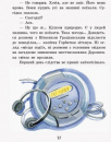 Неймовірні детективи. Частина 1. Таємничий голос за спиною фото