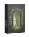 Книга Таємний сад (серія «Роза вітрів») фото