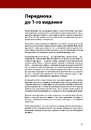 Книга Таймінг у анімації. Третє видання (Ювілейне — до сорокаріччя від першого виходу книжки) фото
