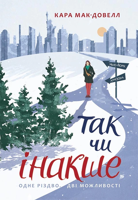 Книга Так чи інакше фото