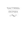 Книга Така коротка вічність фото