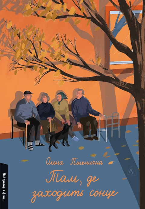 Книга Там, де заходить сонце фото