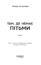 Книга Там, де немає пітьми фото