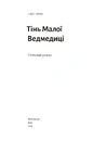 Книга Тінь Малої Ведмедиці. Степовий роман фото