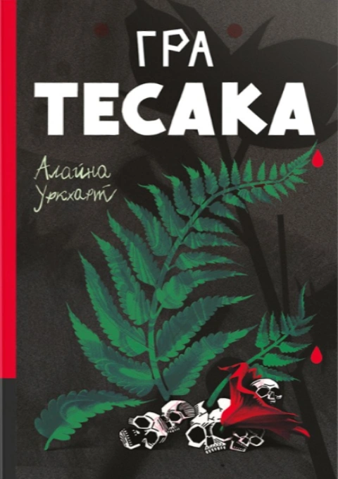 Книга Гра тесака фото