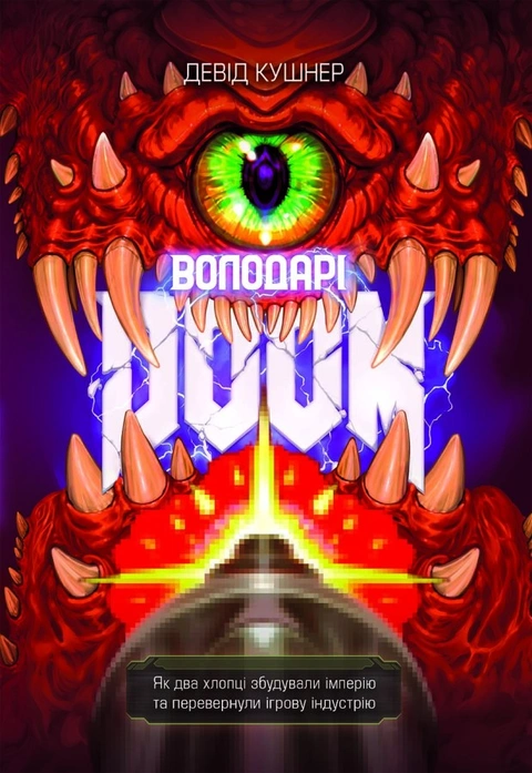 Книга Володарі Doom фото