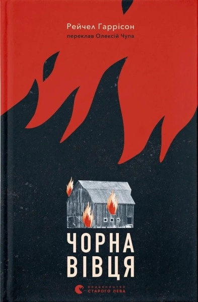 Книга Чорна вівця фото