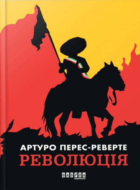 Революція фото
