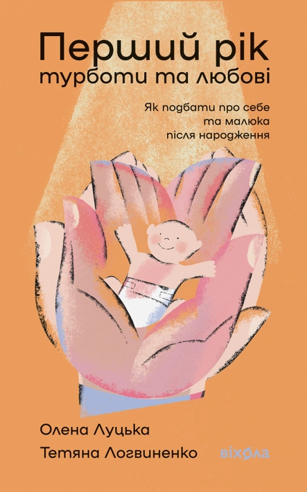 Книга Перший рік турботи та любові фото