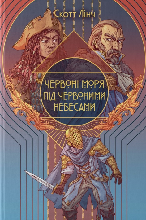 Червоні моря під червоними небесами фото
