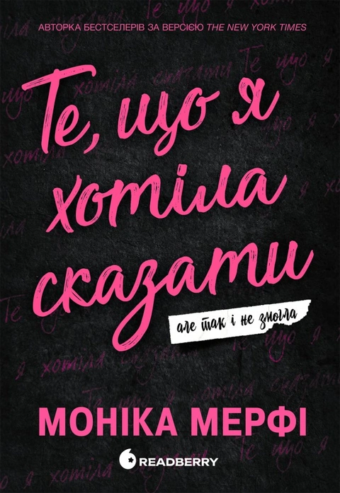Книга Ланкастер. Те, що я хотіла сказати, але так і не змогла фото