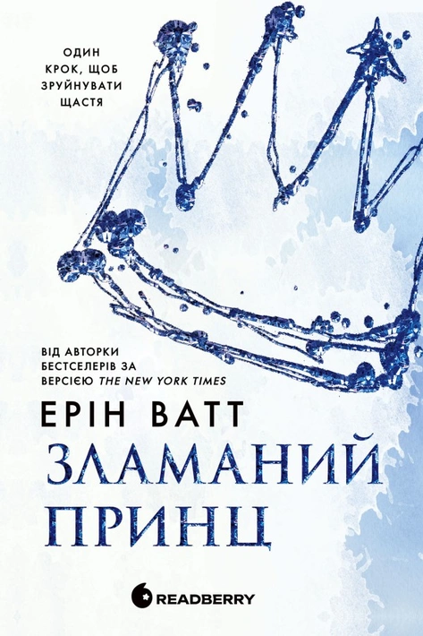 Книга Родина Роялів. Зламаний принц. Книга 2 фото