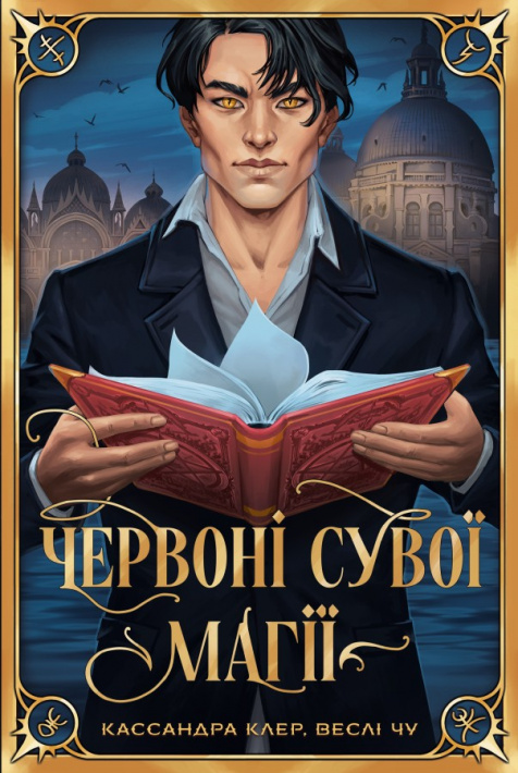 Червоні сувої магії. Найдревніші прокляття. Книга 1 фото