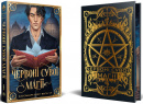Червоні сувої магії. Найдревніші прокляття. Книга 1 фото
