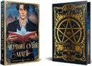 Книга Червоні сувої магії. Найдревніші прокляття. Книга 1 фото
