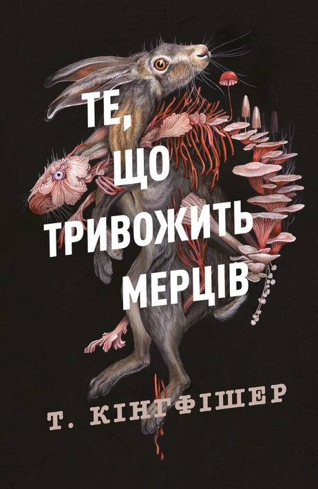 Книга Клятвений солдат. Те, що тривожить мерців. Книга 1 фото