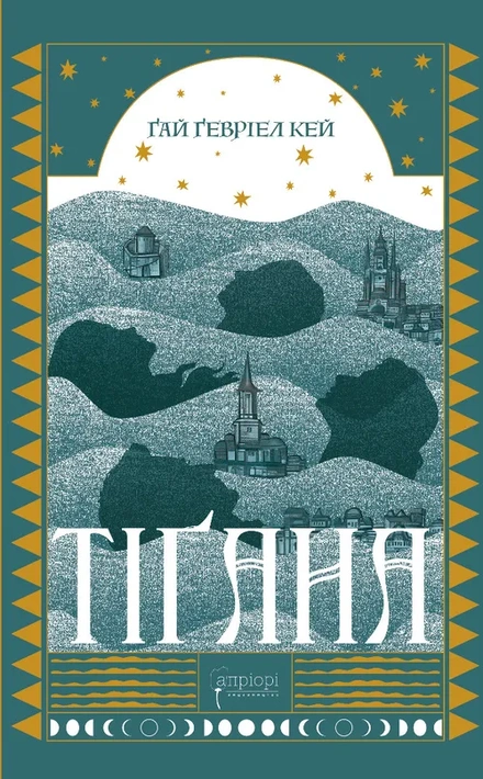 Книга Тіґана фото