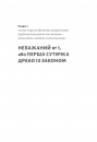 По той бік чарівної палички. Магія і хаос мого дорослішання фото