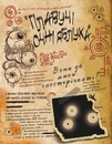 Книга Щоденник 3. Гравіті Фолз Disney фото