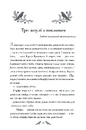 Книга Три зозулі з поклоном. Вибрані твори (Відомі та незвідані) фото