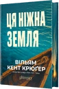 Книга Ця ніжна земля фото