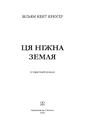 Книга Ця ніжна земля фото