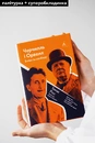 Книга Черчилль і Орвелл. Битва за свободу фото