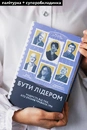 Книга Бути лідером. Мудрість від тих, хто змінив правила гри фото