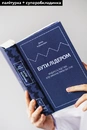 Книга Бути лідером. Мудрість від тих, хто змінив правила гри фото