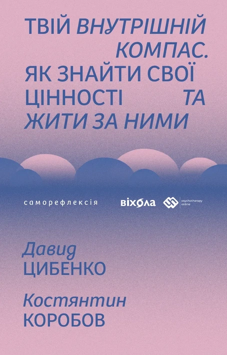 Книга Твій внутрішній компас фото