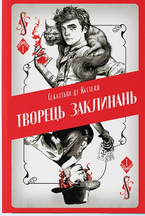 Книга Творець заклинань фото