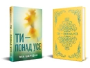Книга Ти – понад усе. Книга 2 фото