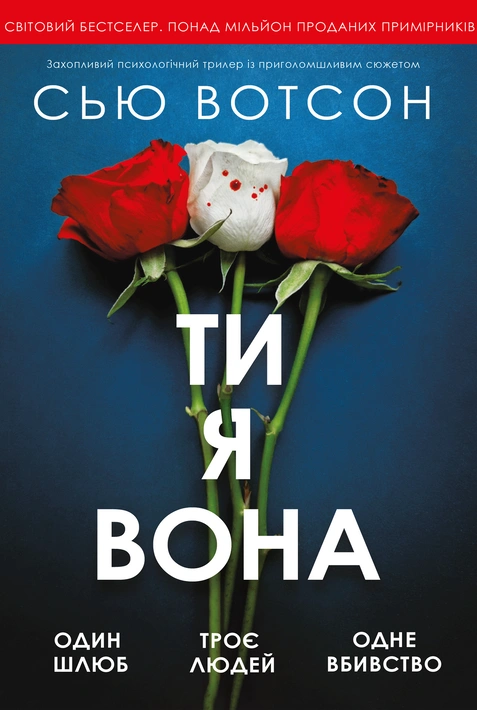 Книга Ти, я, вона фото