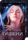 Книга Тишени фото