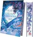 Книга Пісня срібла, полум'я мов ніч (Пісня Останнього Королівства #1) фото