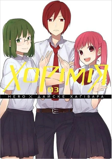 Книга Хорімія. Том 3 фото