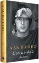 Книга Сонні-бой фото