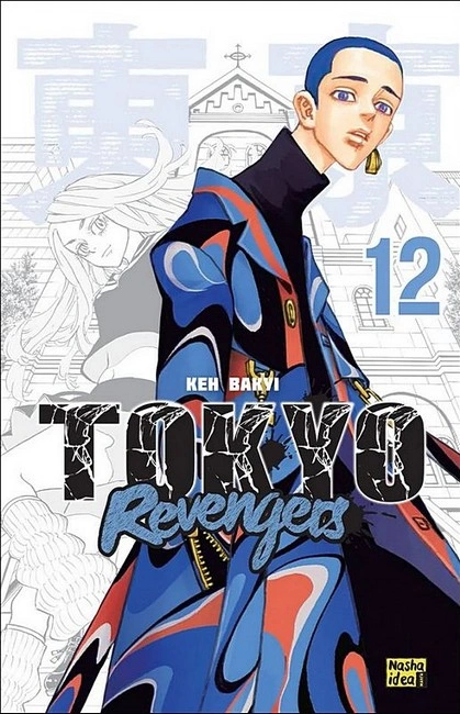 Книга Токійські месники (Tokyo Revengers). Том 12 фото
