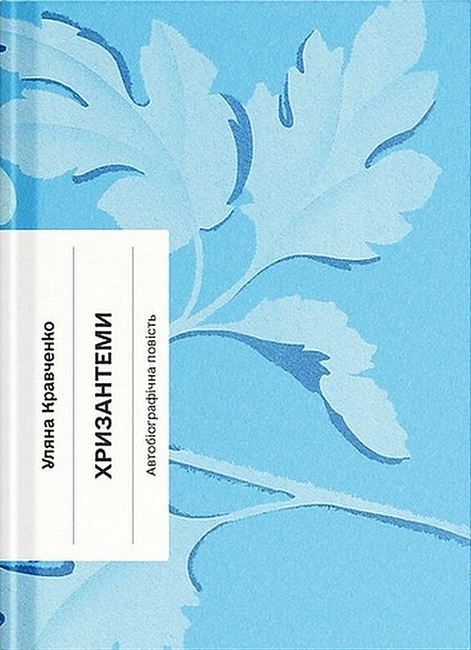 Книга Хризантеми фото