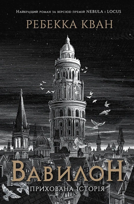 Книга Вавилон (із кольоровим зрізом) фото