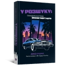 Книга У розшуку: скандальна історія Grand Theft Auto фото
