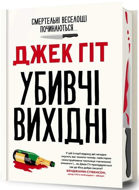 Книга Убивчі вихідні фото