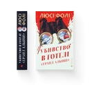 Книга Убивство в готелі «Ґранд Альпін» фото
