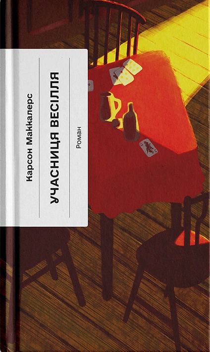 Книга Учасниця весілля фото